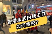 香港个人所得税(香港个人所得税征收标准)