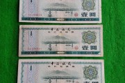 外汇兑换卷(外汇兑换卷Jg冠号是假的吗)