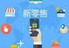 线上线下融合(线上线下融合靠什么支撑)