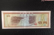 外汇1元兑换人民币(一元外汇兑换券价值多少钱)