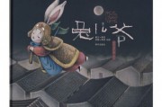 兔儿爷的故事(兔儿爷的故事缩写)