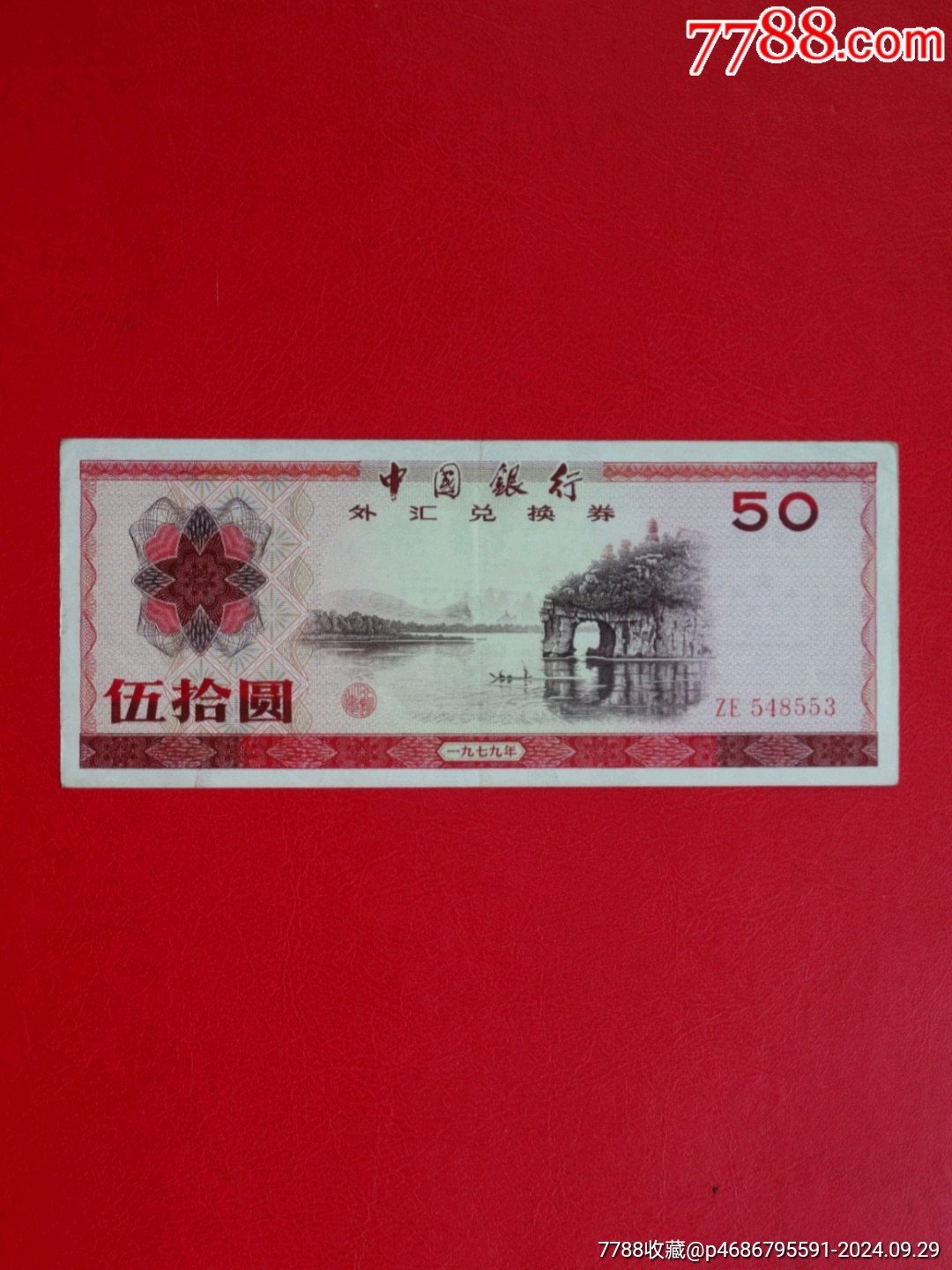 外汇1元兑换人民币(一元外汇兑换券价值多少钱)